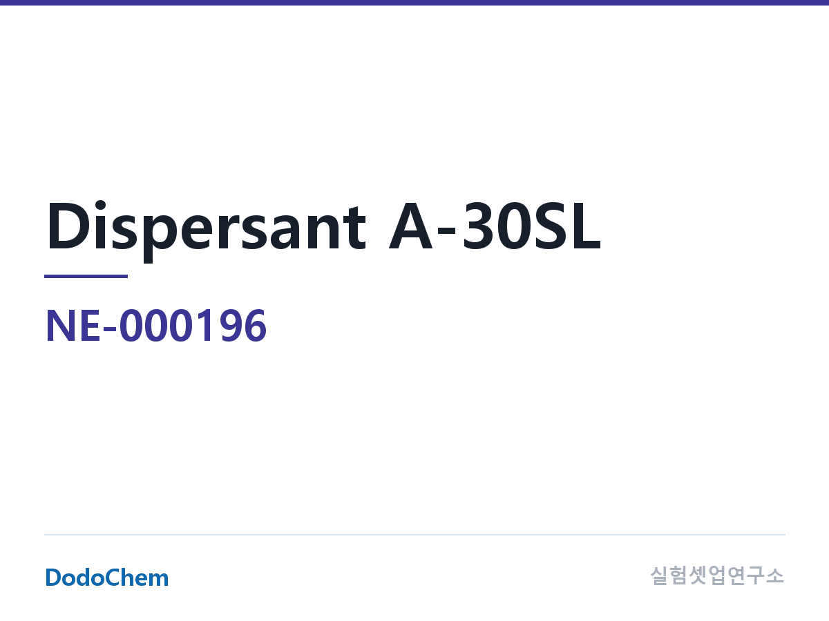 기타 NE-000196 조성 분산제 A-30SL 약칭: Toagosei (일본)(브랜드) (DodoChem NE-000196)