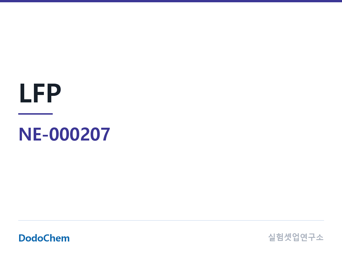 양극재 NE-000207 조성 인산철리튬(LFP) (DodoChem NE-000207)