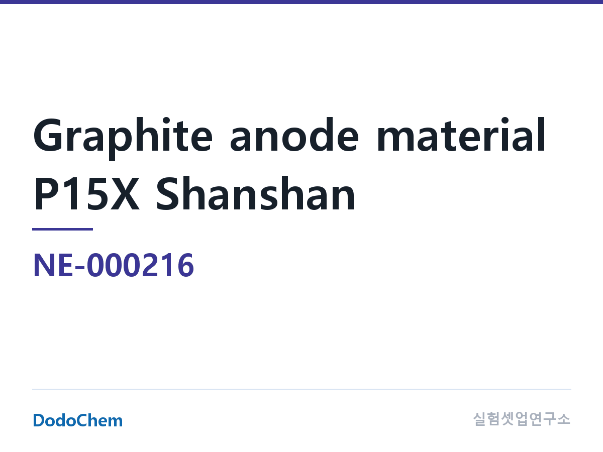 음극재 NE-000216 조성 흑연 음극재 P15X Shanshan(브랜드) (DodoChem NE-000216)