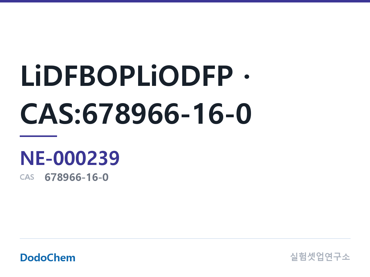 전해질 염 NE-000239 조성 LiDFBOPLiODFP · CAS:678966-16-0 (DodoChem NE-000239)