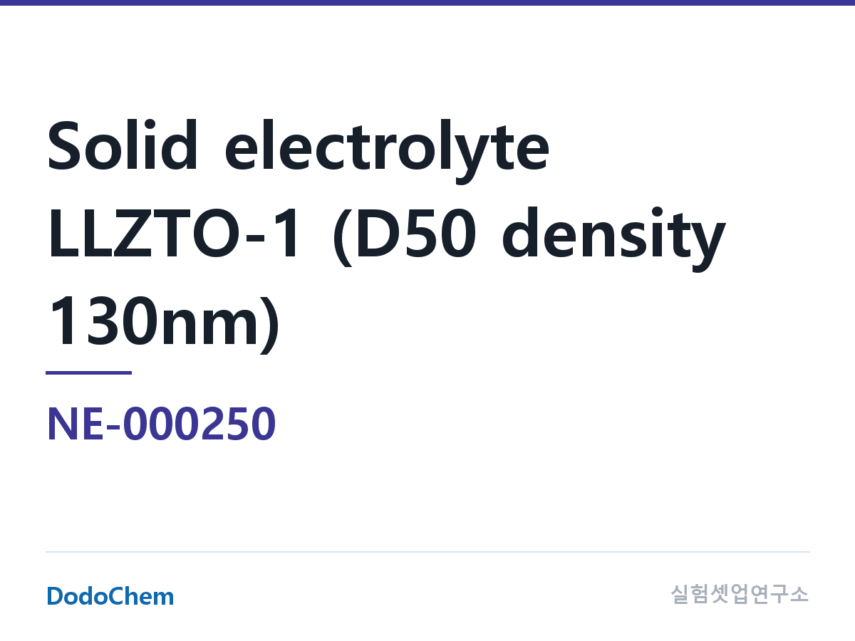 고체전해질 NE-000250 조성 고체전해질 LLZTO-1(D50 밀도 130nm) · Ta 도핑 LLZO 분말 모델: Li6.5La3Zr1.5Ta0.5O12 (DodoChem NE-000250)