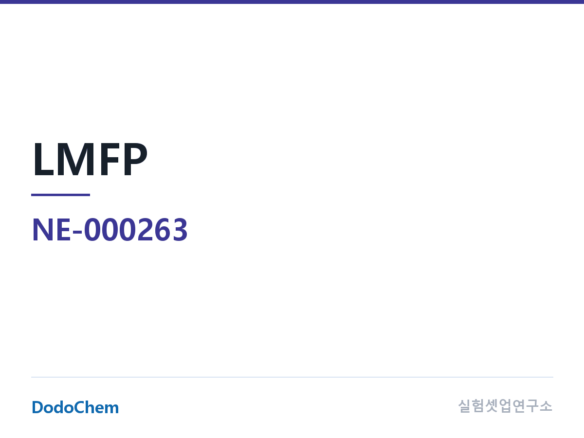 양극재 NE-000263 조성 인산철망간리튬(LMFP) (DodoChem NE-000263)