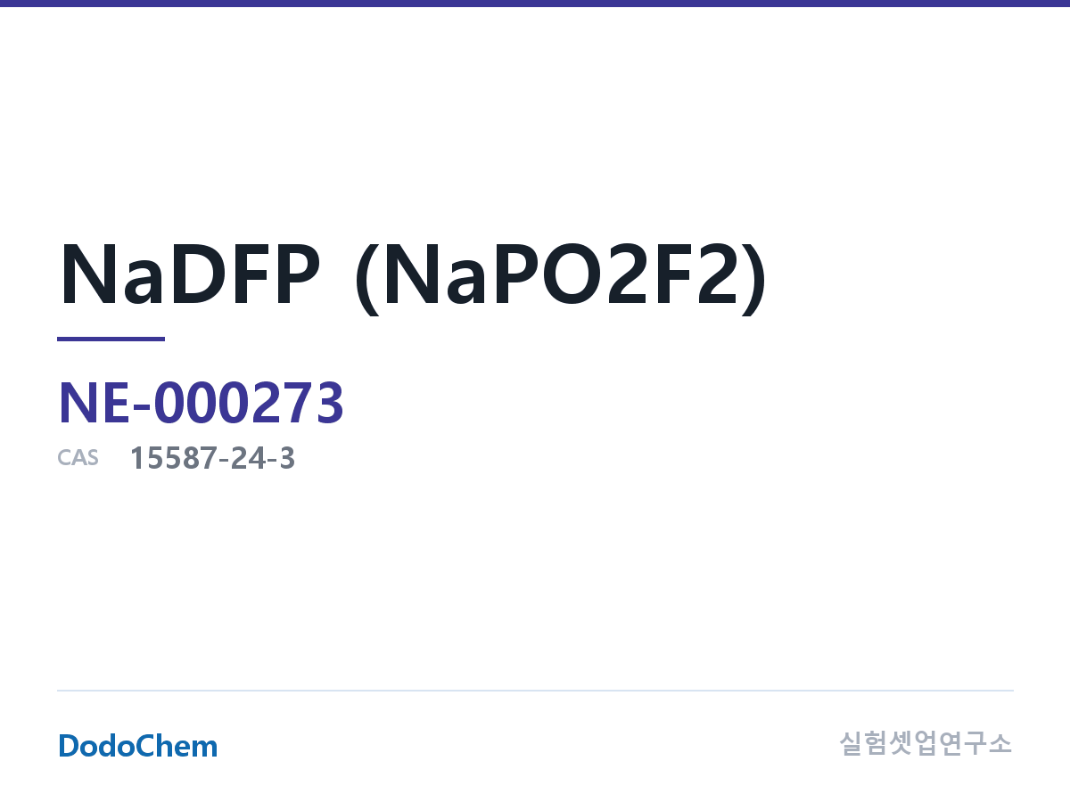 전해질 염 NE-000273 조성 NaDFP(NaPO2F2) CAS:15587-24-3 · 순도 99.7%min, 수분 100ppm max (DodoChem NE-000273)