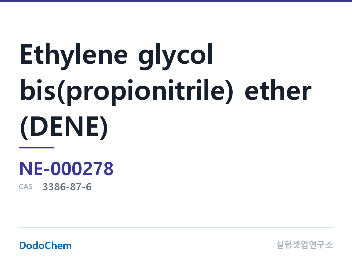 전해액 첨가제 NE-000278 조성 에틸렌글리콜 비스(프로피오니트릴) 에테르(DENE), CAS: 3386-87-6. 무색~담황색 액체, 리튬이온 전지 전해액 첨가제, 저항이 낮고, 저온 충전, 방전 특성이 우수 (DodoChem NE-000278)