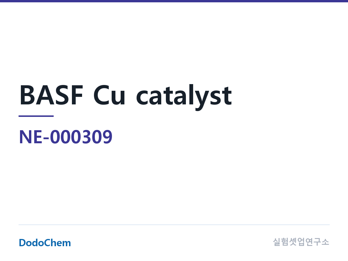 기타 NE-000309 조성 BASF 구리 촉매 (DodoChem NE-000309)