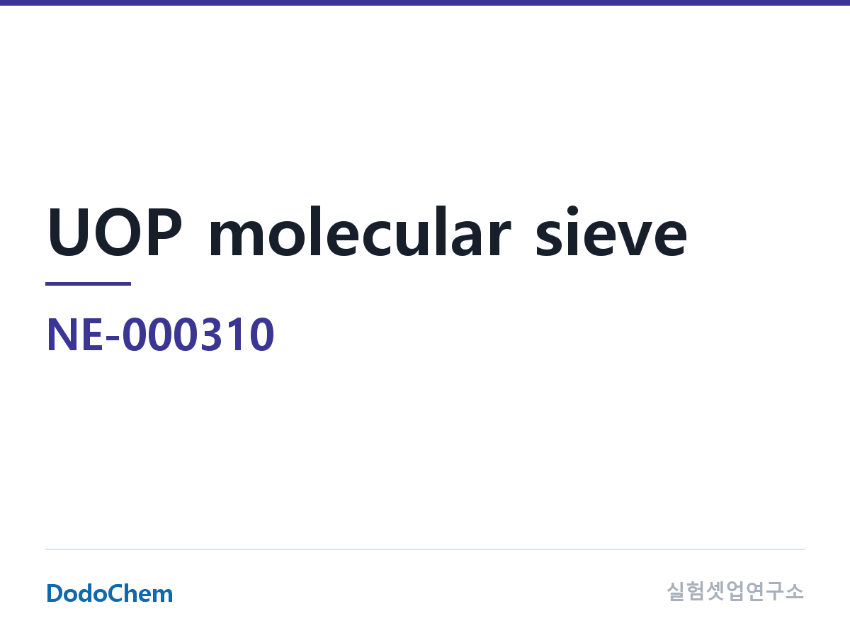 기타 NE-000310 조성 UOP 분자체 (DodoChem NE-000310)