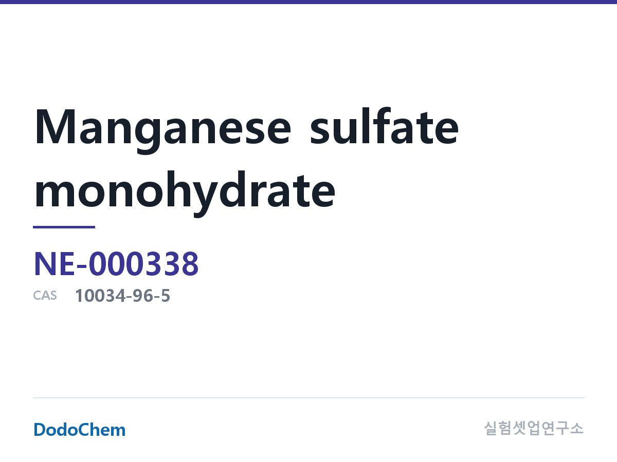 전해질 염 NE-000338 조성 황산망간 일수화물, 화학식 MnSO4 · H2O, 분자량 169.02, CAS: 10034-96-5, 밀도 : 2.95g/cm3(25℃) (DodoChem NE-000338)