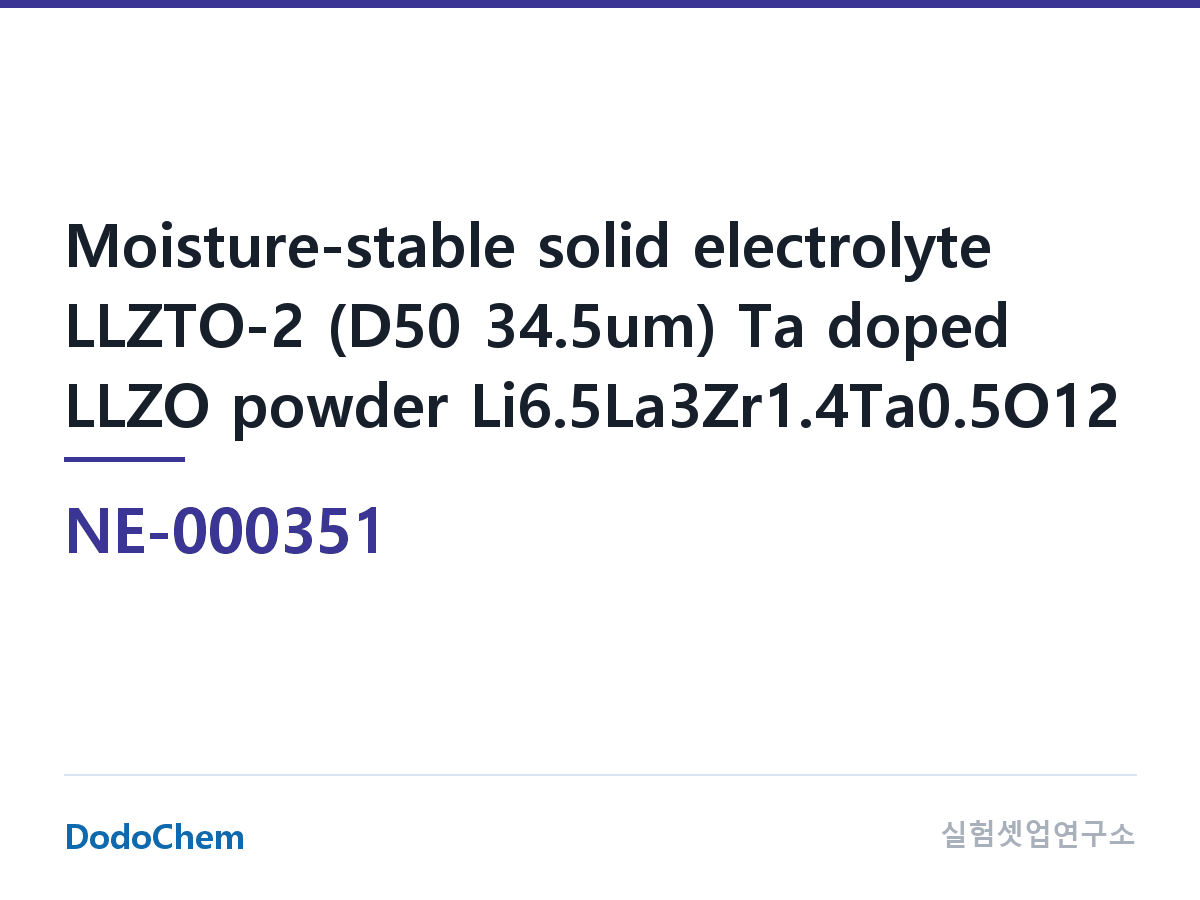 고체전해질 NE-000351 조성 수분 안정형 고체전해질 LLZTO-2(D50 입도 34.5um) Ta 도핑 LLZO 분말 Li6.5La3Zr1.4Ta0.5O12 (DodoChem NE-000351)