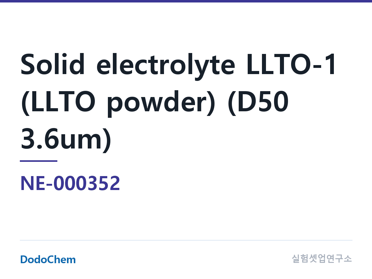 고체전해질 NE-000352 조성 고체전해질 LLTO-1(LLTO 분말) (D50 입도 3.6um) (DodoChem NE-000352)