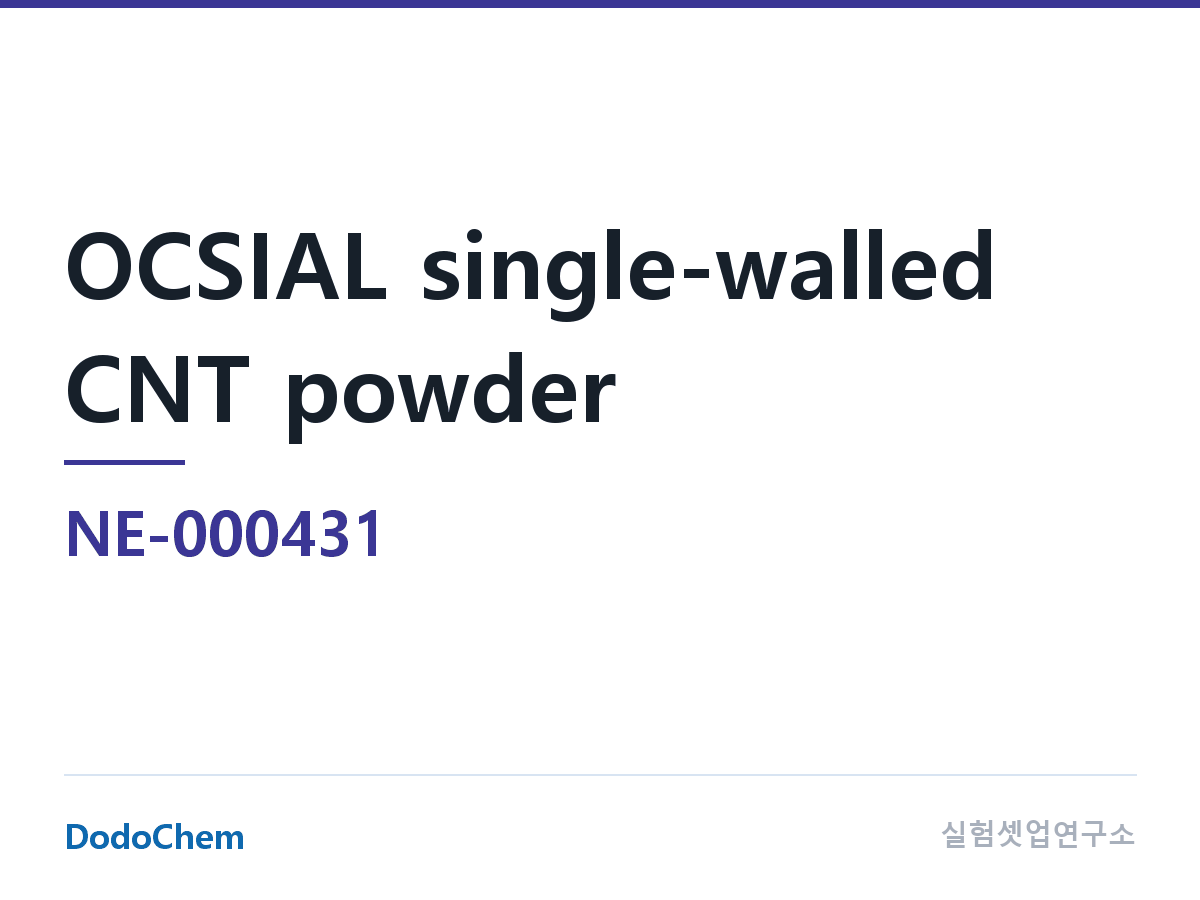 도전재 NE-000431 조성 OCSIAL 단일벽 탄소나노튜브 분말 (DodoChem NE-000431)