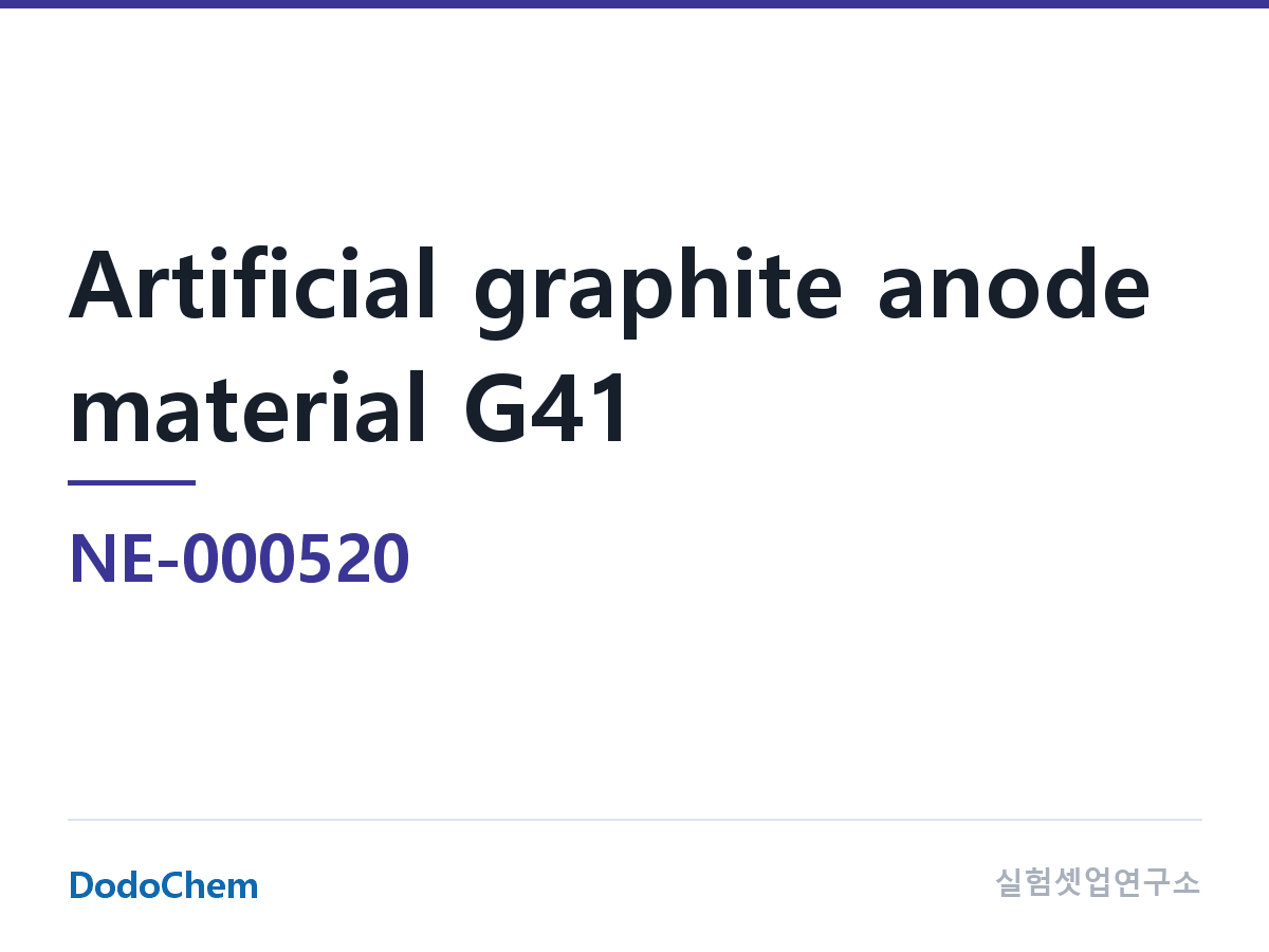 음극재 NE-000520 조성 인조흑연 음극재 G41 · 인조흑연 계열 제품. 높은 g 당 용량, 매우 낮은 팽창, 장수명 사이클, 높은 초기 효율이 특징 (DodoChem NE-000520)