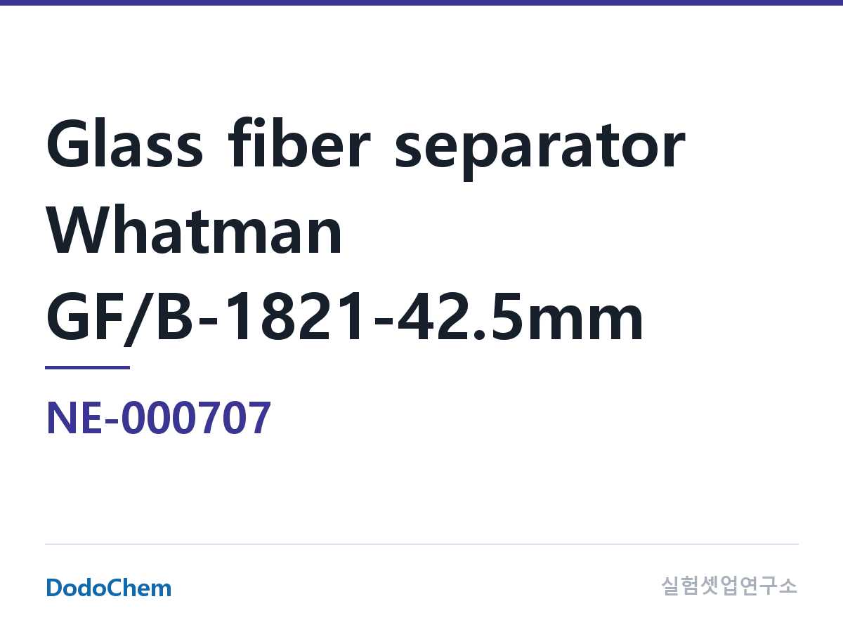 NE-000707 조성 유리섬유 분리막 Whatman GF/B-1821-42.5mm