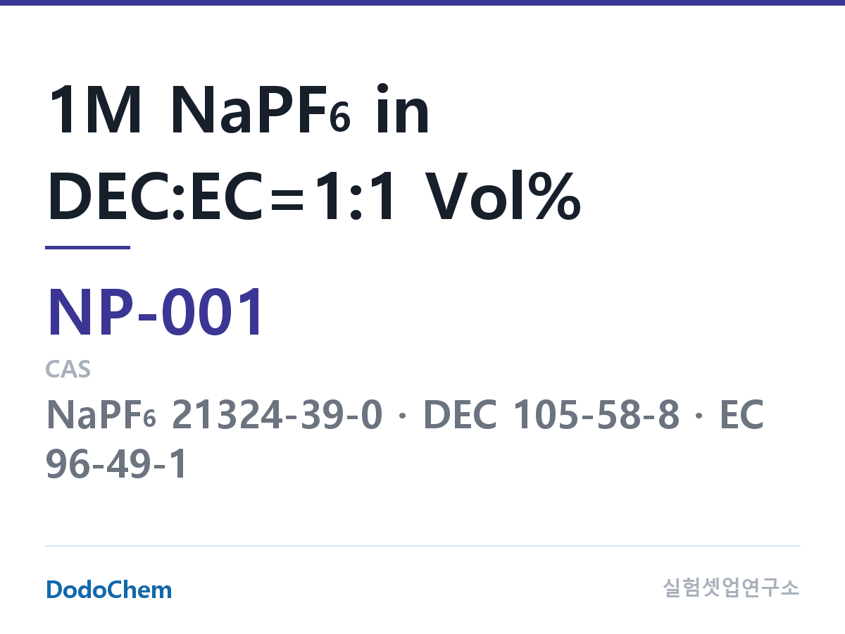 나트륨이온 전해액 NP-001 조성 1M NaPF6 in DEC:EC=1:1 Vol% (DodoChem NP-001)
