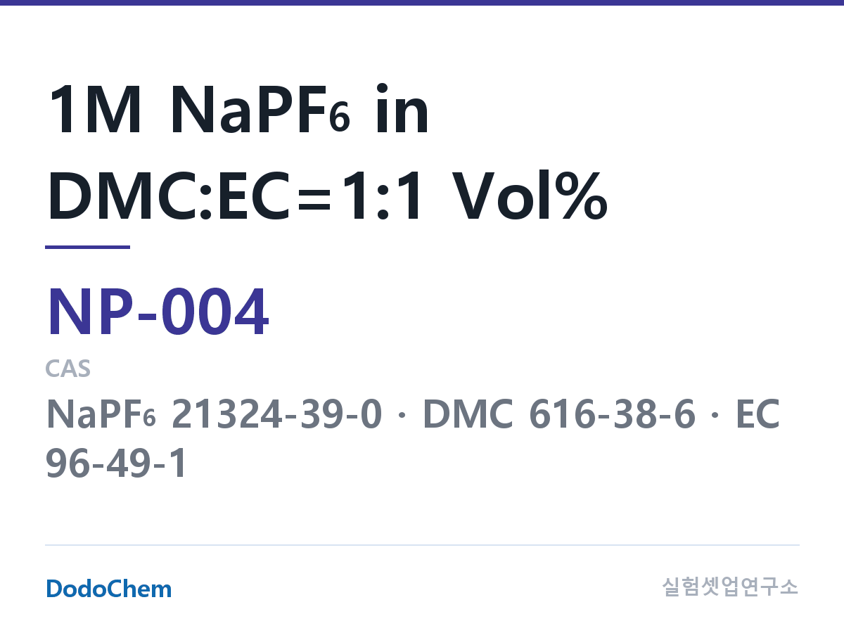 NP-004 조성 1M NaPF6 in DMC:EC=1:1 Vol%