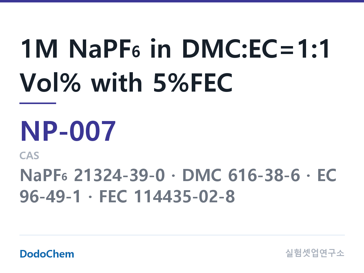 나트륨이온 전해액(NaPF6) NP-007 조성 1M NaPF6 in DMC:EC=1:1 Vol% with 5%FEC (DodoChem NP-007)