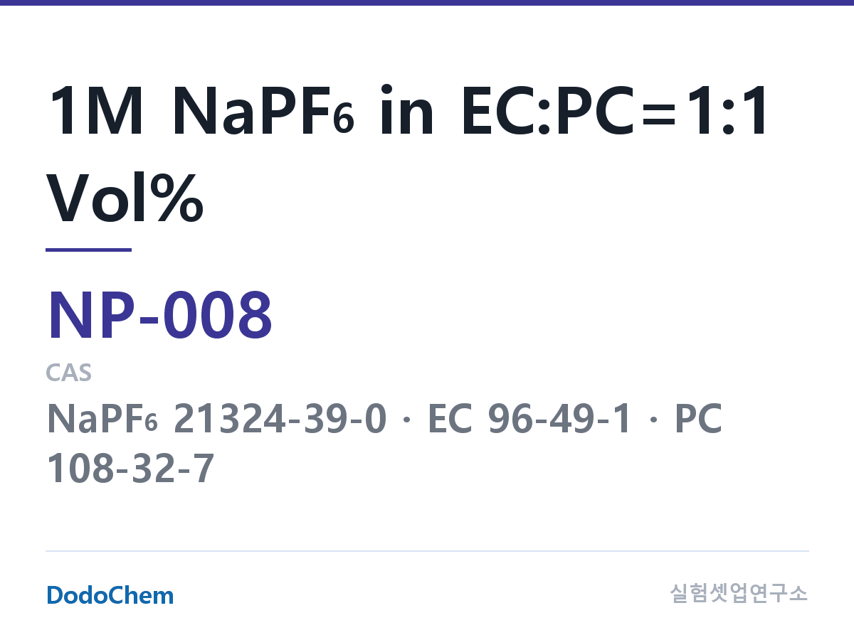 나트륨이온 전해액(NaPF6) NP-008 조성 1M NaPF6 in EC:PC=1:1 Vol% (DodoChem NP-008)