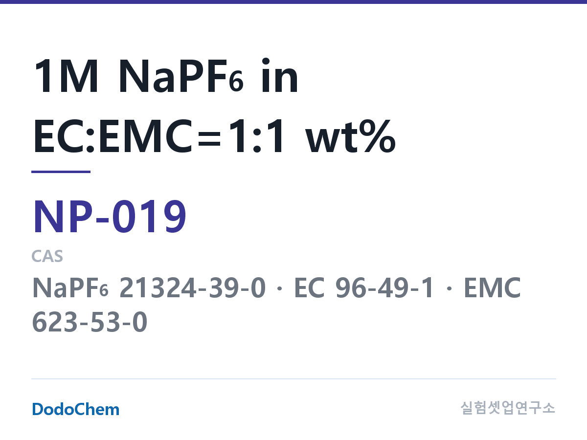 나트륨이온 전해액(NaPF6) NP-019 조성 1M NaPF6 in EC:EMC=1:1 wt% (DodoChem NP-019)