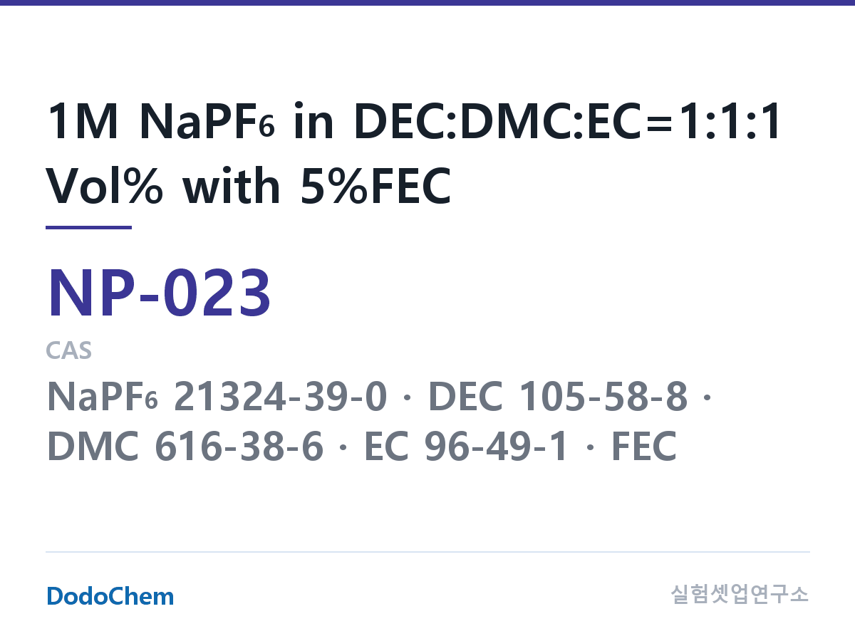 나트륨이온 전해액(NaPF6) NP-023 조성 1M NaPF6 in DEC:DMC:EC=1:1:1 Vol% with 5%FEC (DodoChem NP-023)