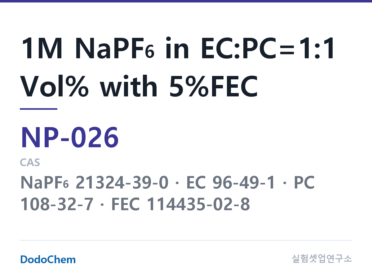 나트륨이온 전해액(NaPF6) NP-026 조성 1M NaPF6 in EC:PC=1:1 Vol% with 5%FEC (DodoChem NP-026)
