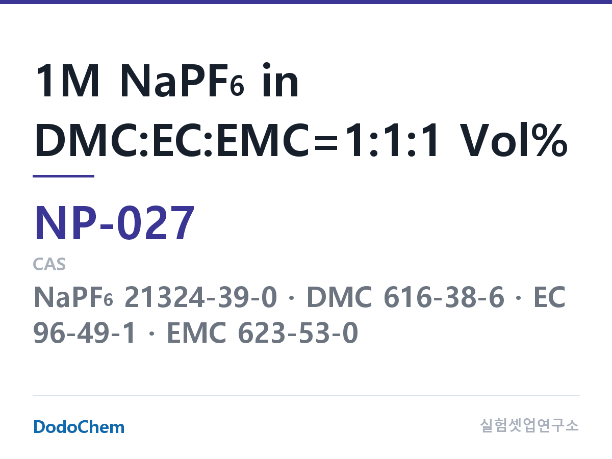 나트륨이온 전해액(NaPF6) NP-027 조성 1M NaPF6 in DMC:EC:EMC=1:1:1 Vol% (DodoChem NP-027)