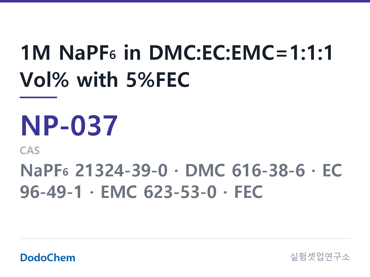 나트륨이온 전해액(NaPF6) NP-037 조성 1M NaPF6 in DMC:EC:EMC=1:1:1 Vol% with 5%FEC (DodoChem NP-037)