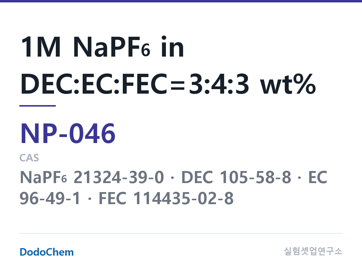 나트륨이온 전해액(NaPF6) NP-046 조성 1M NaPF6 in DEC:EC:FEC=3:4:3 wt% (DodoChem NP-046)