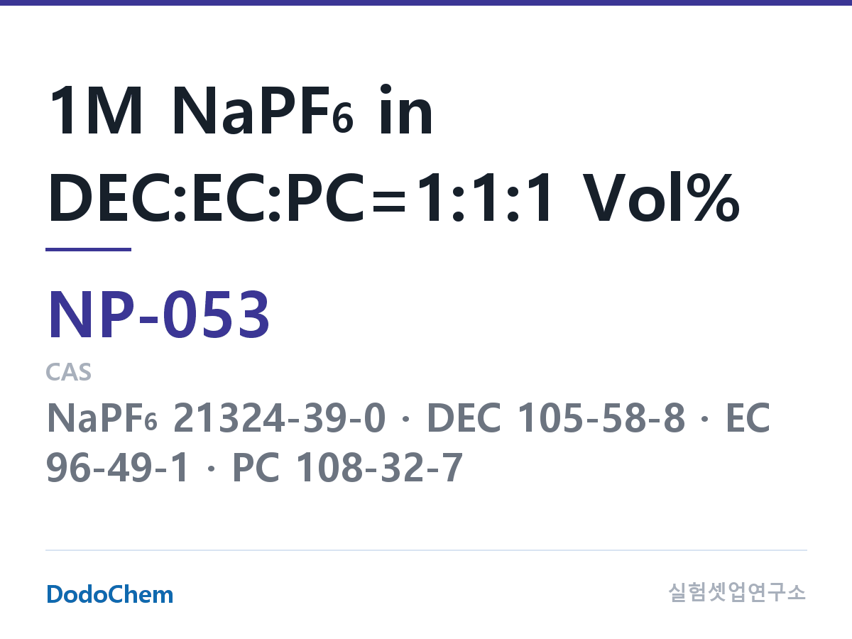 나트륨이온 전해액(NaPF6) NP-053 조성 1M NaPF6 in DEC:EC:PC=1:1:1 Vol% (DodoChem NP-053)