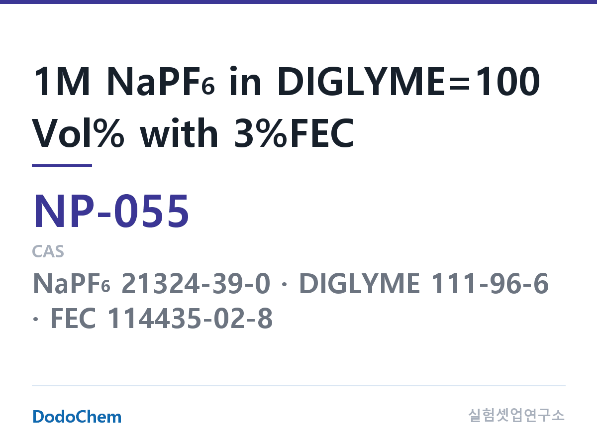 나트륨이온 전해액(NaPF6) NP-055 조성 1M NaPF6 in DIGLYME=100 Vol% with 3%FEC (DodoChem NP-055)
