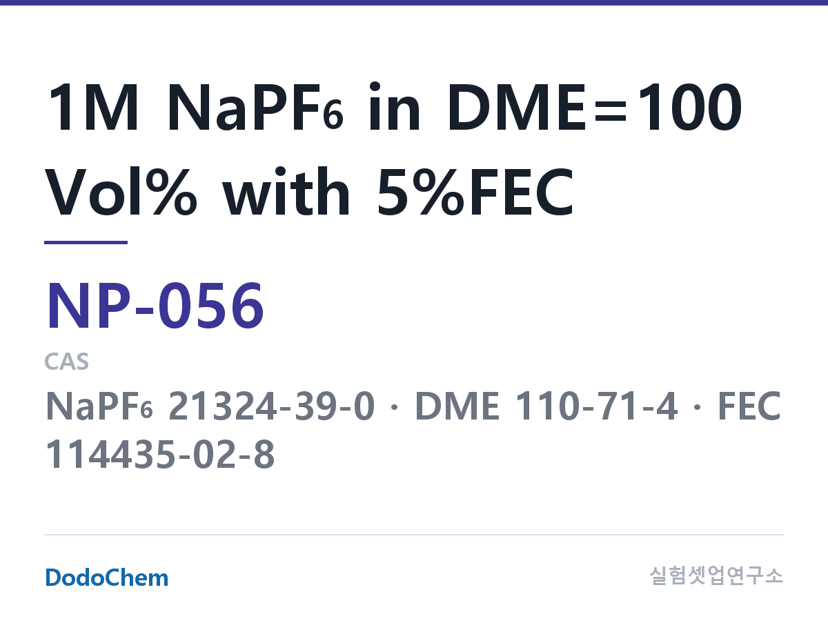 나트륨이온 전해액(NaPF6) NP-056 조성 1M NaPF6 in DME=100 Vol% with 5%FEC (DodoChem NP-056)