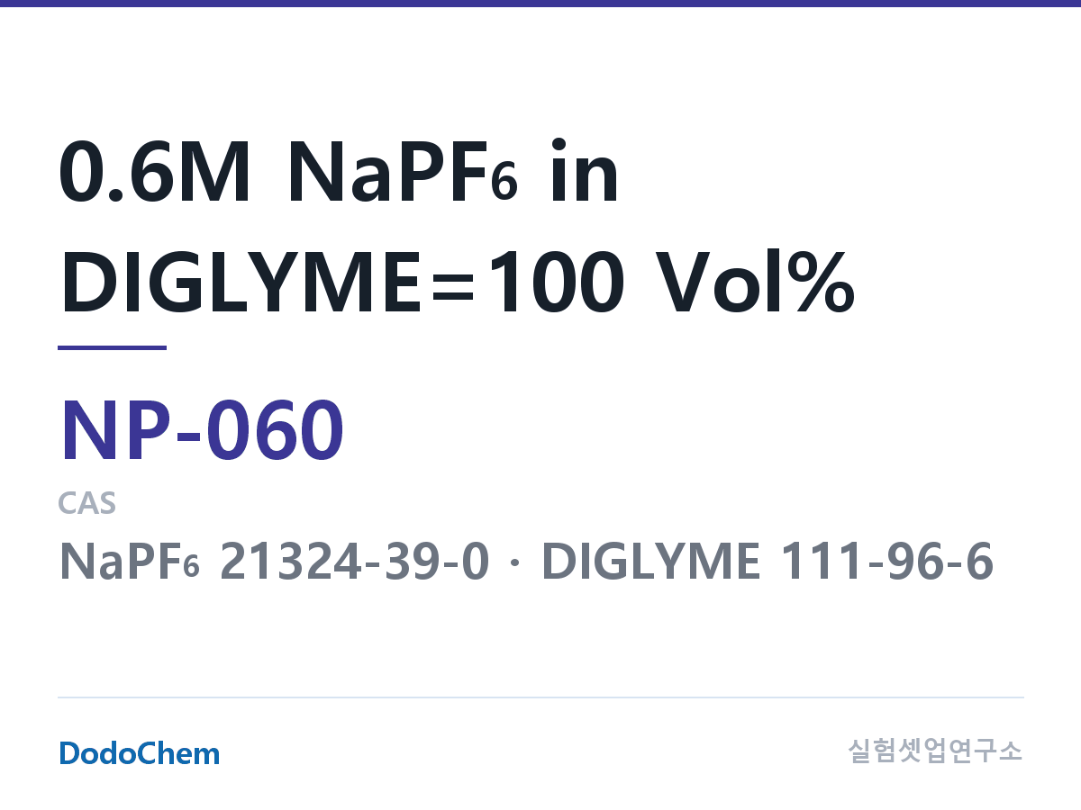 나트륨이온 전해액(NaPF6) NP-060 조성 0.6M NaPF6 in DIGLYME=100 Vol% (DodoChem NP-060)