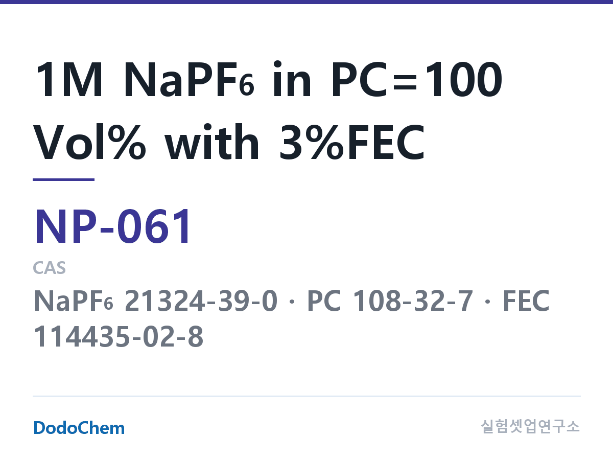 나트륨이온 전해액(NaPF6) NP-061 조성 1M NaPF6 in PC=100 Vol% with 3%FEC (DodoChem NP-061)