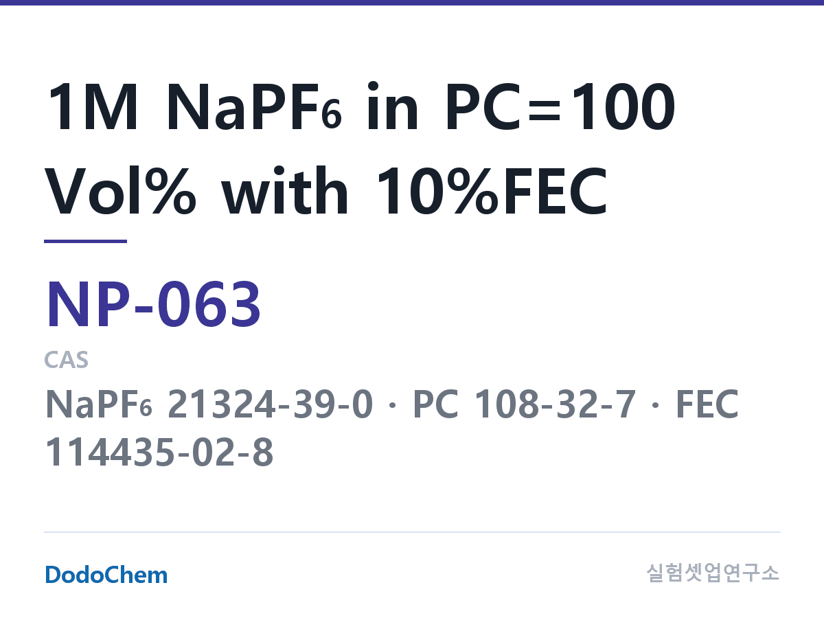 나트륨이온 전해액(NaPF6) NP-063 조성 1M NaPF6 in PC=100 Vol% with 10%FEC (DodoChem NP-063)