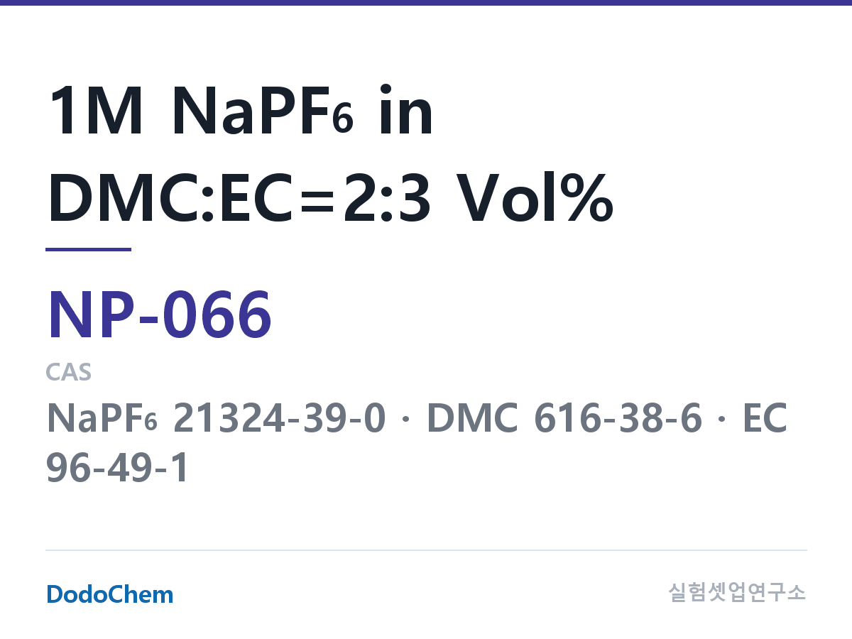 나트륨이온 전해액(NaPF6) NP-066 조성 1M NaPF6 in DMC:EC=2:3 Vol% (DodoChem NP-066)