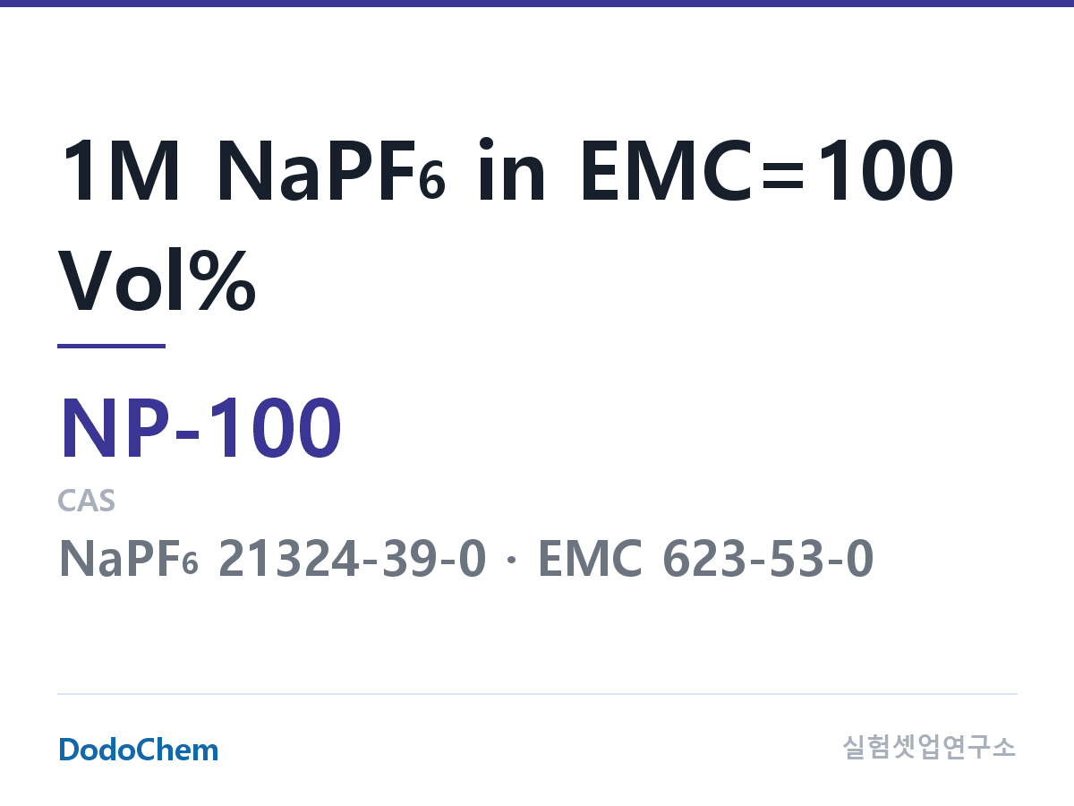 나트륨이온 전해액(NaPF6) NP-100 조성 1M NaPF6 in EMC=100 Vol% (DodoChem NP-100)