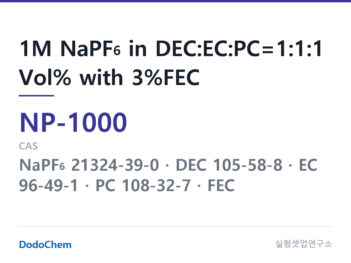 나트륨이온 전해액(NaPF6) NP-1000 조성 1M NaPF6 in DEC:EC:PC=1:1:1 Vol% with 3%FEC (DodoChem NP-1000)