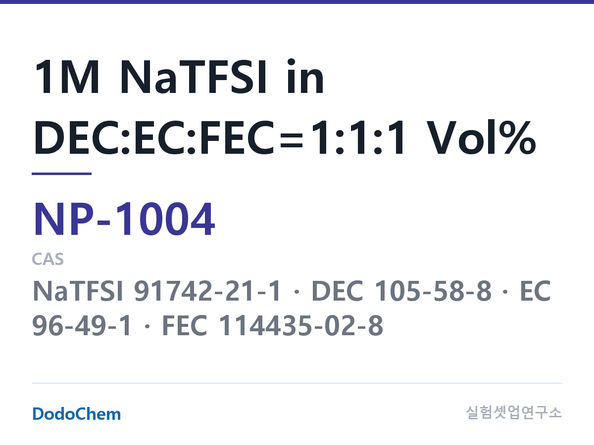나트륨이온 전해액(NaPF6) NP-1004 조성 1M NaTFSI in DEC:EC:FEC=1:1:1 Vol% (DodoChem NP-1004)