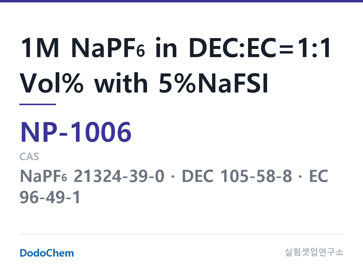 나트륨이온 전해액(NaPF6) NP-1006 조성 1M NaPF6 in DEC:EC=1:1 Vol% with 5%NaFSI (DodoChem NP-1006)