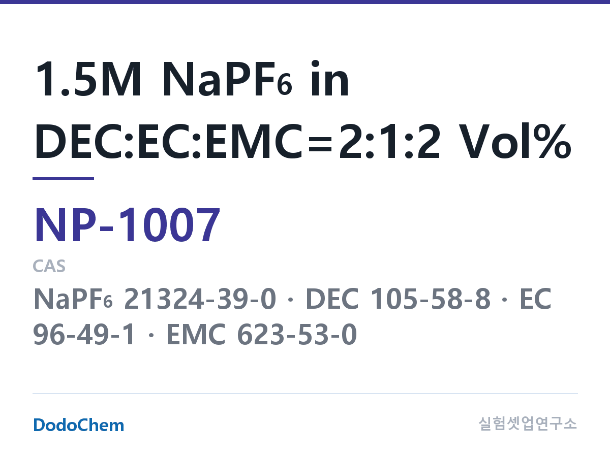 나트륨이온 전해액(NaPF6) NP-1007 조성 1.5M NaPF6 in DEC:EC:EMC=2:1:2 Vol% (DodoChem NP-1007)