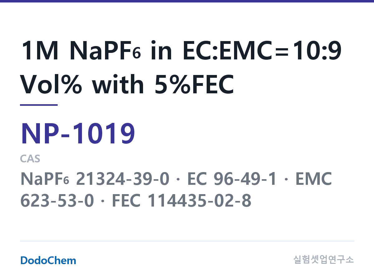 나트륨이온 전해액(NaPF6) NP-1019 조성 1M NaPF6 in EC:EMC=10:9 Vol% with 5%FEC (DodoChem NP-1019)