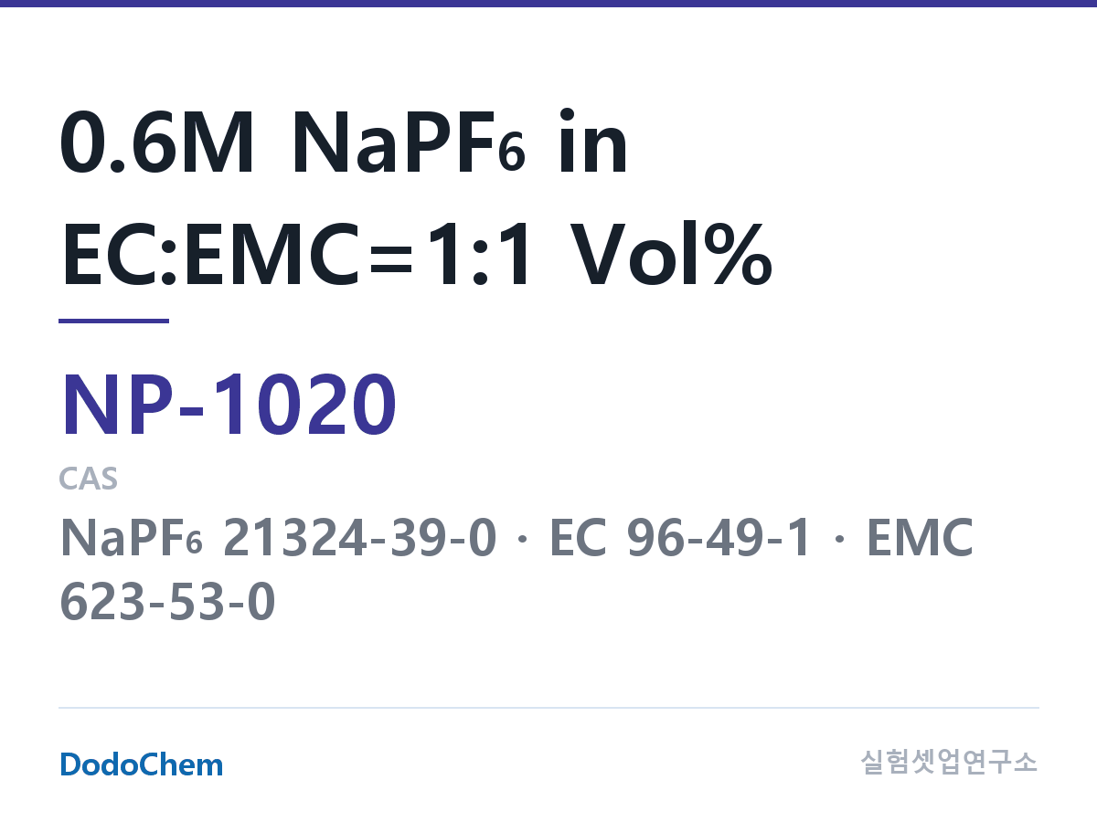 나트륨이온 전해액(NaPF6) NP-1020 조성 0.6M NaPF6 in EC:EMC=1:1 Vol% (DodoChem NP-1020)