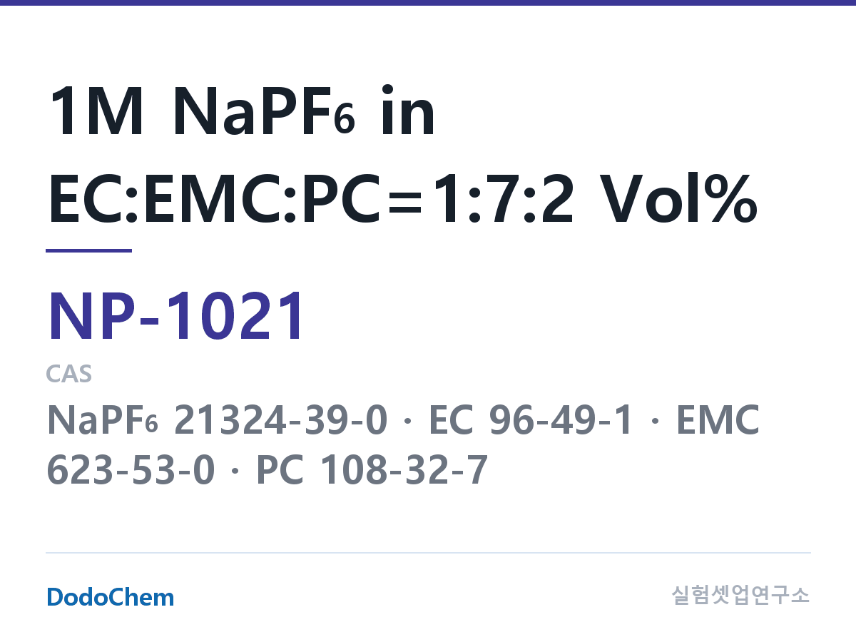 나트륨이온 전해액(NaPF6) NP-1021 조성 1M NaPF6 in EC:EMC:PC=1:7:2 Vol% (DodoChem NP-1021)