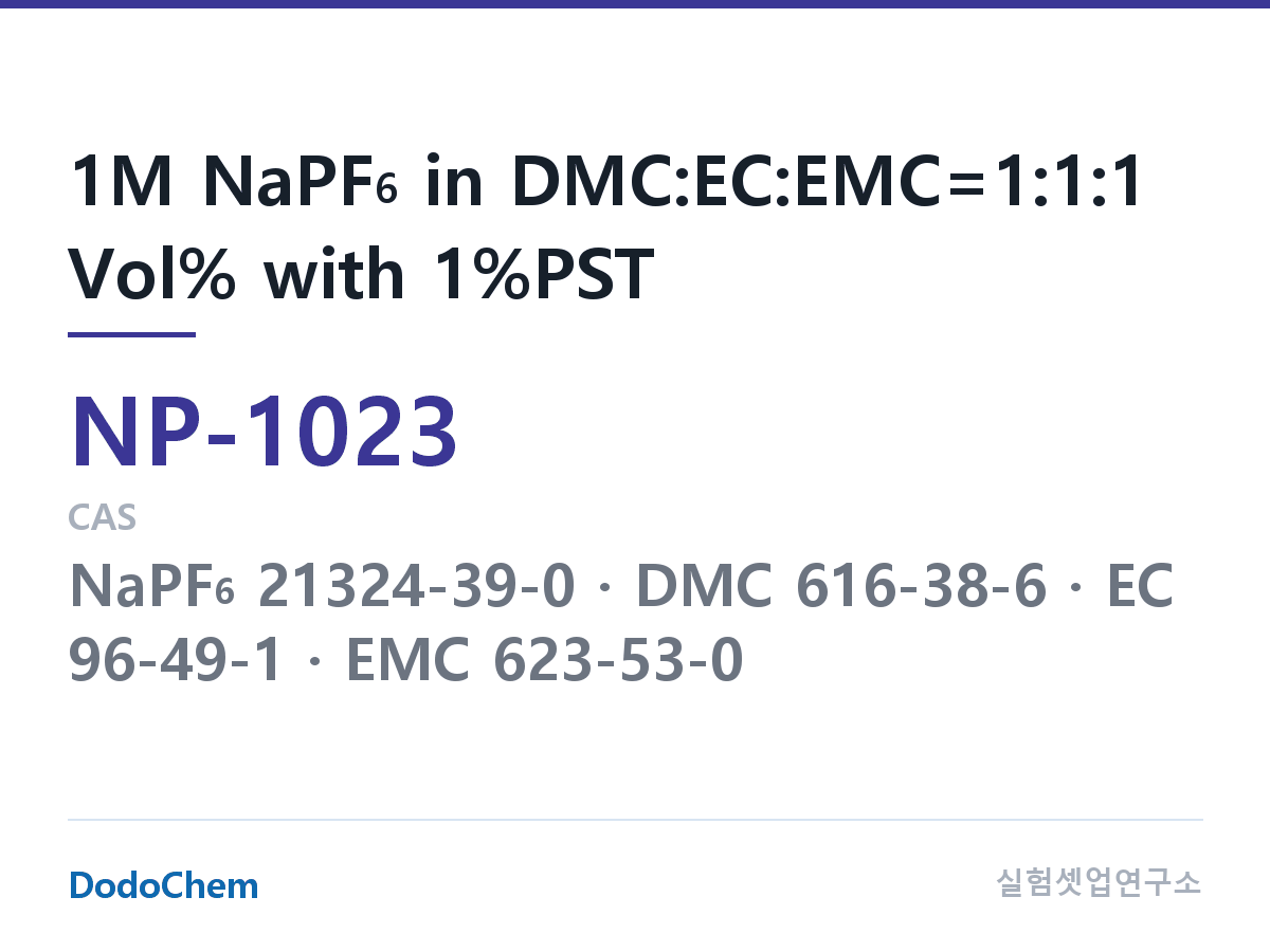 나트륨이온 전해액(NaPF6) NP-1023 조성 1M NaPF6 in DMC:EC:EMC=1:1:1 Vol% with 1%PST (DodoChem NP-1023)