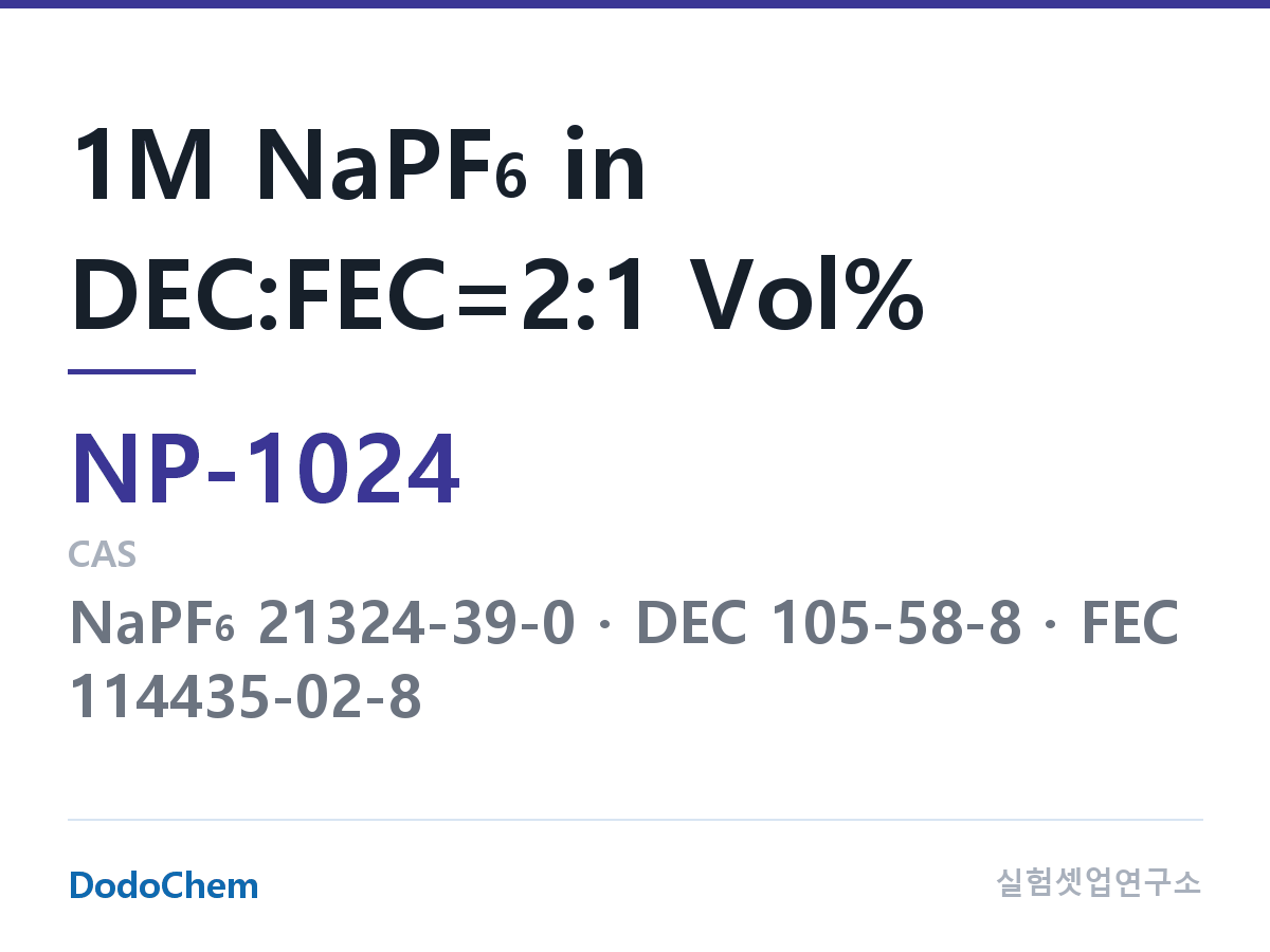 나트륨이온 전해액(NaPF6) NP-1024 조성 1M NaPF6 in DEC:FEC=2:1 Vol% (DodoChem NP-1024)