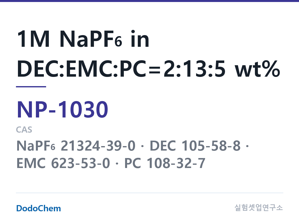 나트륨이온 전해액(NaPF6) NP-1030 조성 1M NaPF6 in DEC:EMC:PC=2:13:5 wt% (DodoChem NP-1030)