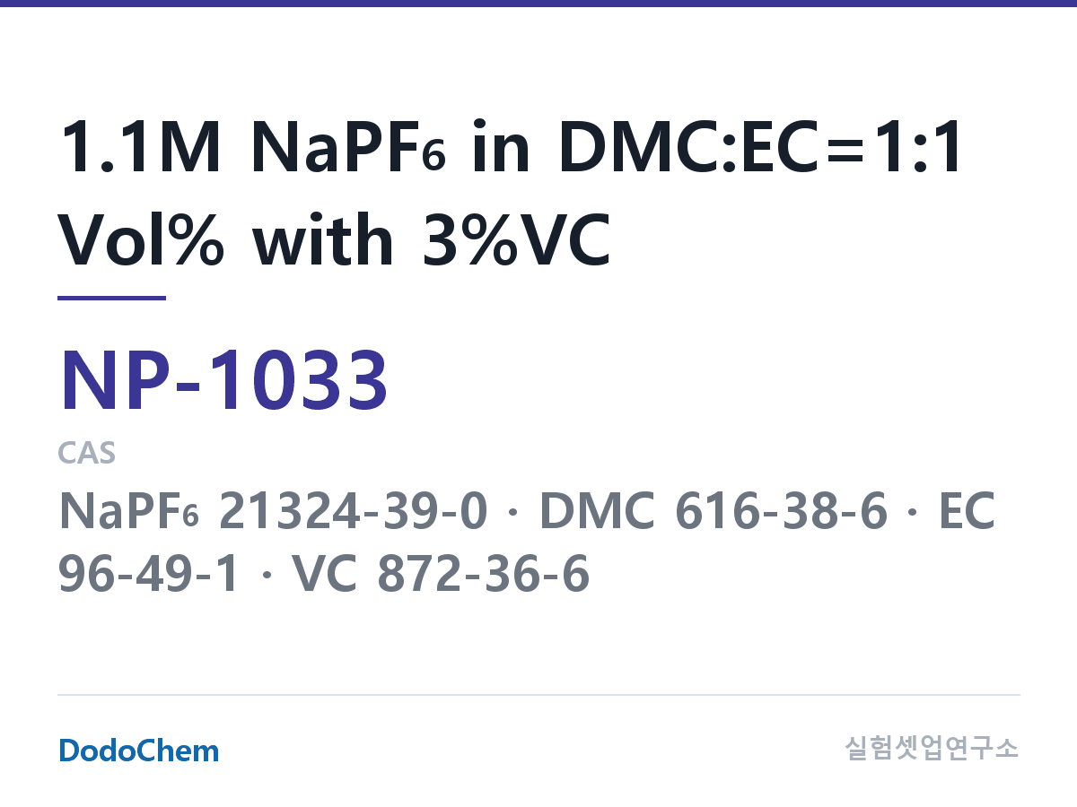 나트륨이온 전해액(NaPF6) NP-1033 조성 1.1M NaPF6 in DMC:EC=1:1 Vol% with 3%VC (DodoChem NP-1033)