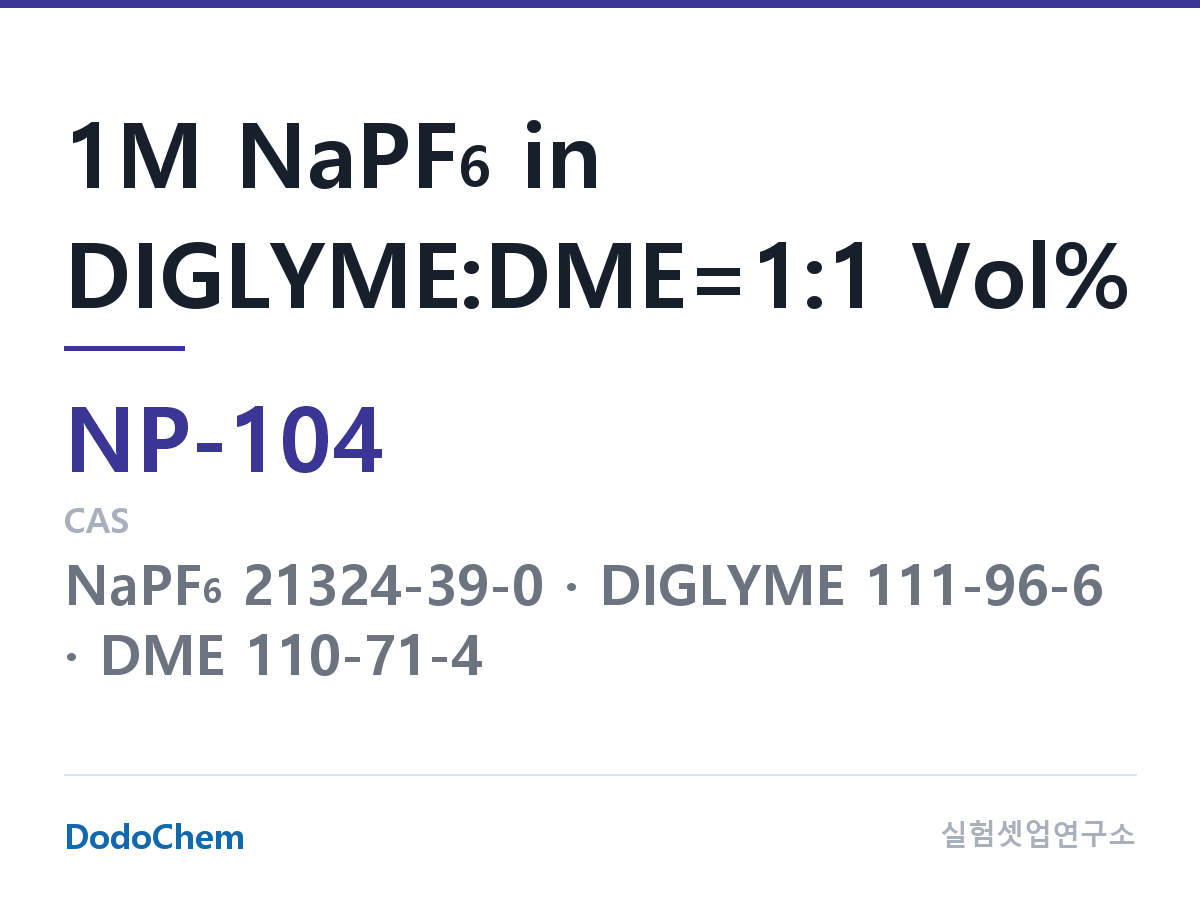 나트륨이온 전해액(NaPF6) NP-104 조성 1M NaPF6 in DIGLYME:DME=1:1 Vol% (DodoChem NP-104)