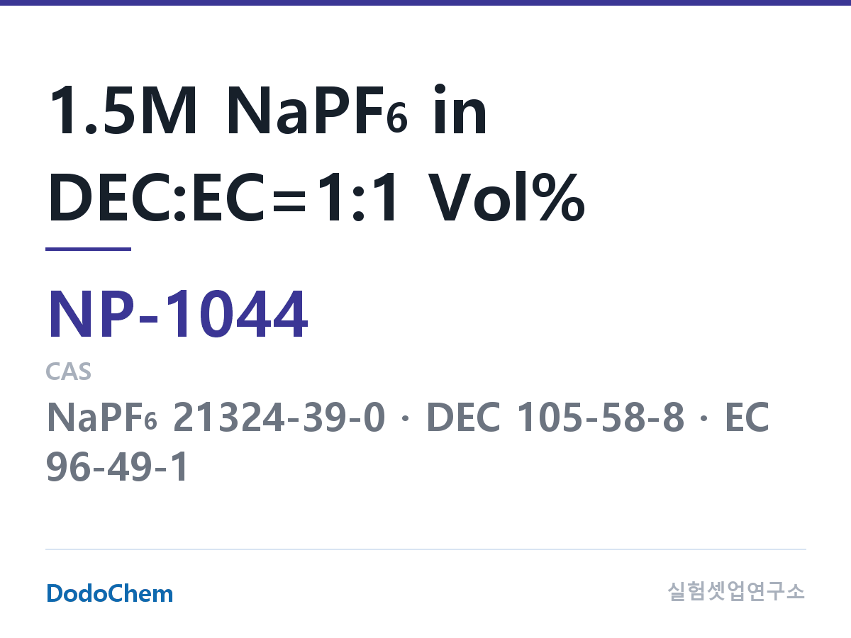 나트륨이온 전해액(NaPF6) NP-1044 조성 1.5M NaPF6 in DEC:EC=1:1 Vol% (DodoChem NP-1044)