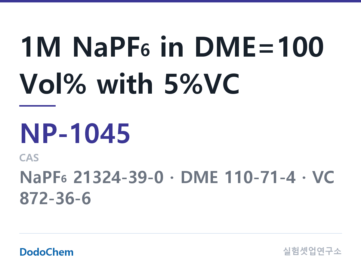 나트륨이온 전해액(NaPF6) NP-1045 조성 1M NaPF6 in DME=100 Vol% with 5%VC (DodoChem NP-1045)