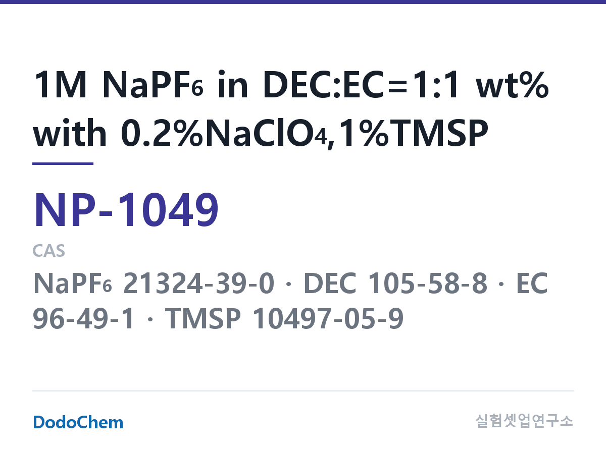 나트륨이온 전해액(NaPF6) NP-1049 조성 1M NaPF6 in DEC:EC=1:1 wt% with 0.2%NaClO4,1%TMSP (DodoChem NP-1049)