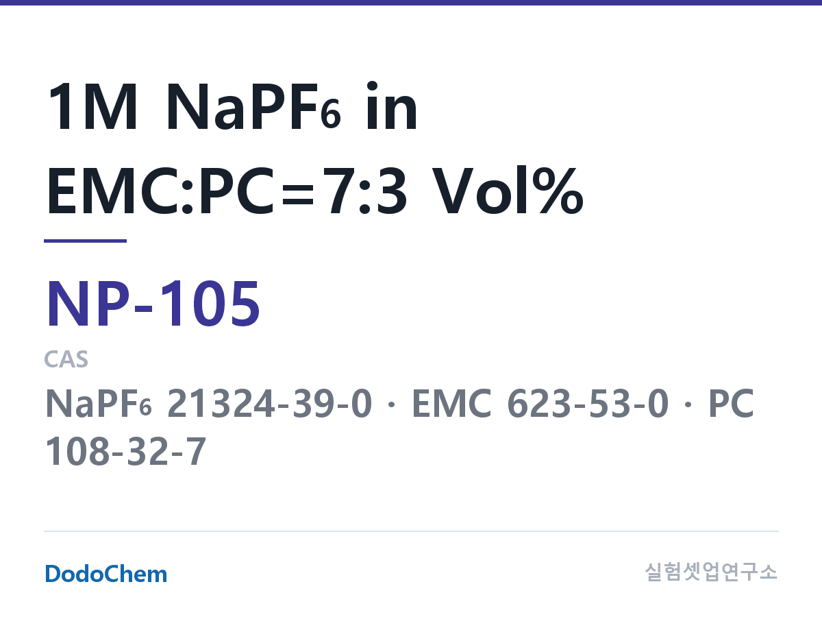 나트륨이온 전해액(NaPF6) NP-105 조성 1M NaPF6 in EMC:PC=7:3 Vol% (DodoChem NP-105)